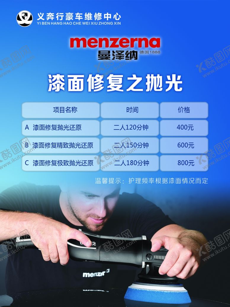 编号：79737710171034125281【酷图网】源文件下载-汽车美容保养