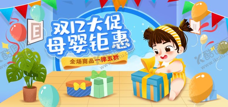 编号：26592904131413409584【酷图网】源文件下载-电商淘宝双十二母婴促销活动卡通
