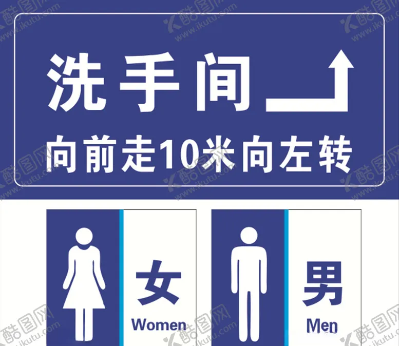 编号：45245111011528374184【酷图网】源文件下载-洗手间标志