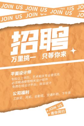 招聘海报创意会诚精英
