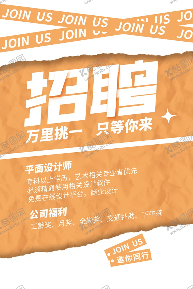 编号：16503710020206201574【酷图网】源文件下载-招聘海报