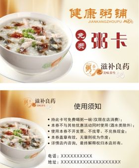 免费粥卡