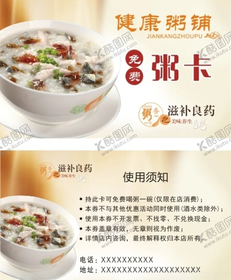 编号：89724106271720527387【酷图网】源文件下载-免费粥卡