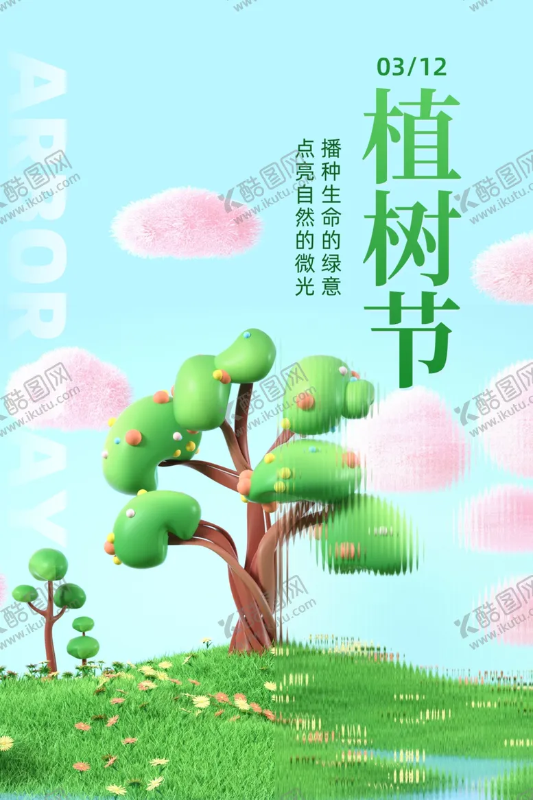 编号：72452402252100003447【酷图网】源文件下载-植树节