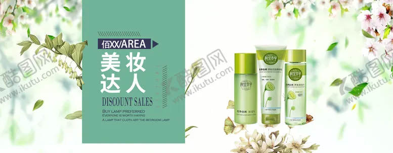编号：37615209250638384083【酷图网】源文件下载-护肤品