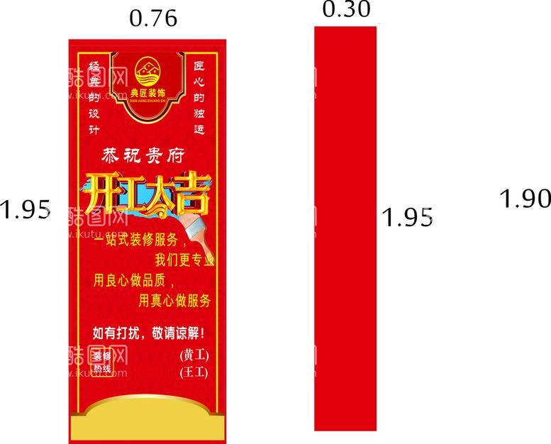 编号：74732912061305281038【酷图网】源文件下载-开工大吉门套