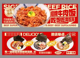 餐饮拉面店招牌推荐海报展板