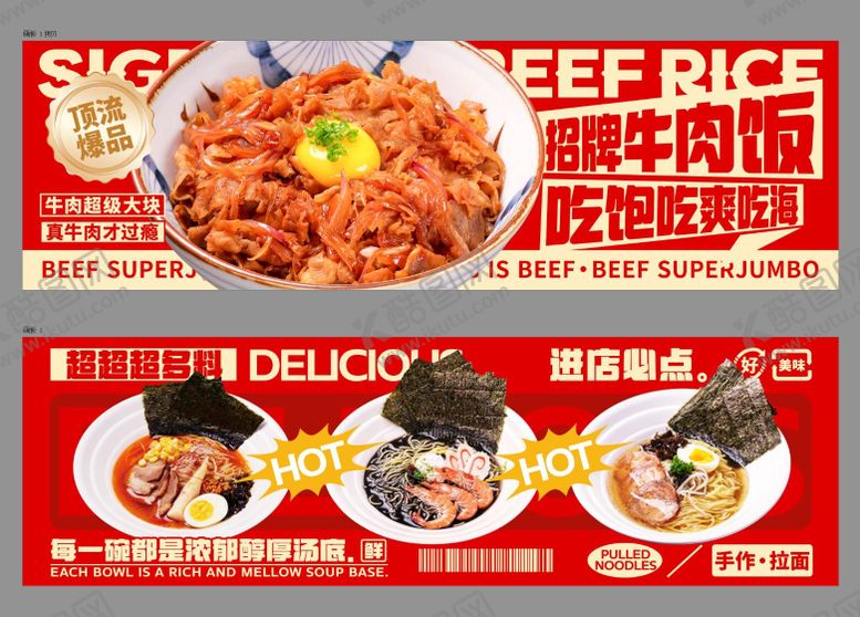 编号：41391207211257519119【酷图网】源文件下载-餐饮拉面店招牌推荐海报展板