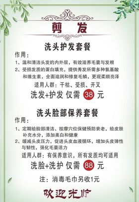 发廊海报设计