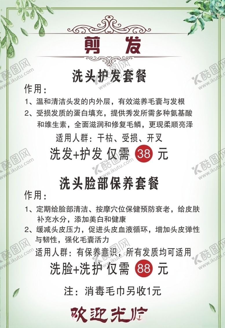 编号：53987705131954033196【酷图网】源文件下载-发廊海报设计