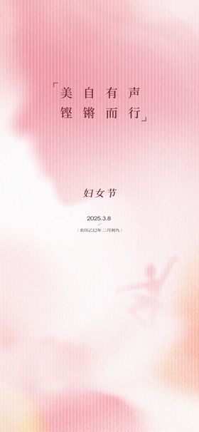 地产妇女节节气