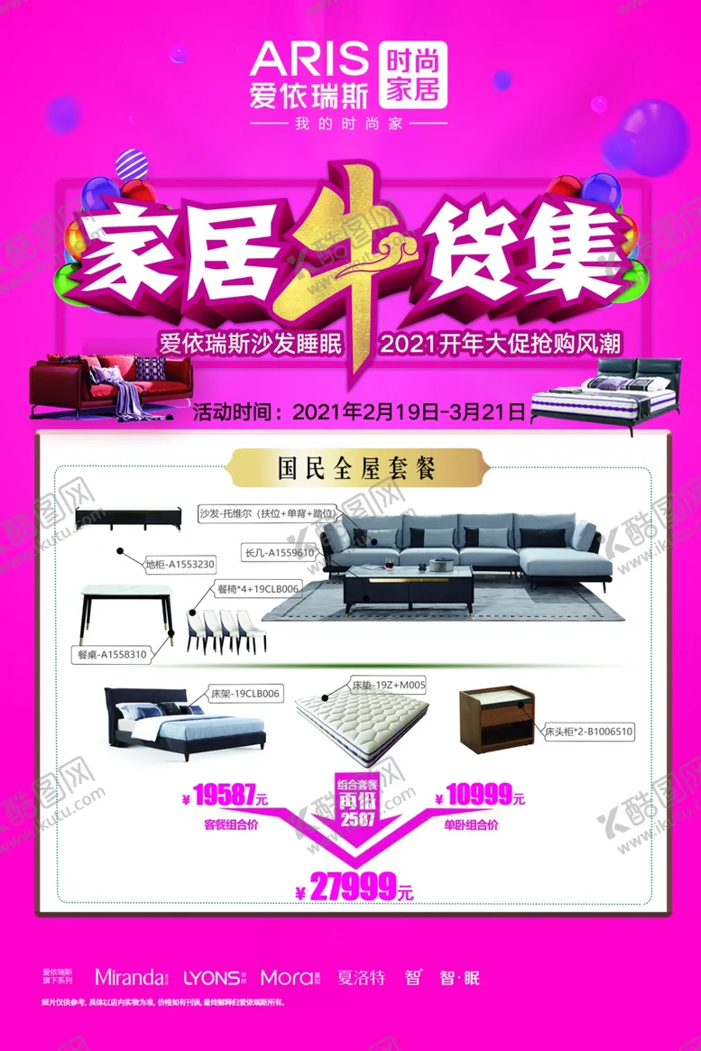 编号：86560404101541168921【酷图网】源文件下载-爱依瑞斯