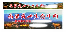 牛肉门头