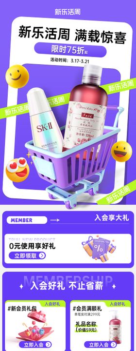 美妆食品首页创意电商