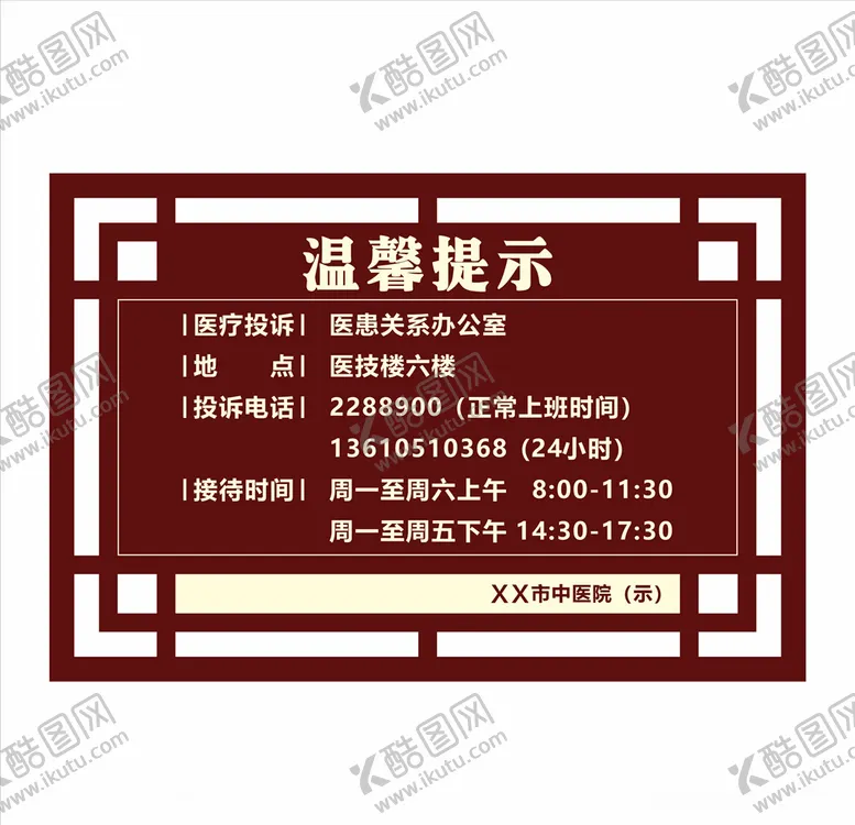 编号：88257909110115395562【酷图网】源文件下载-中式提示牌