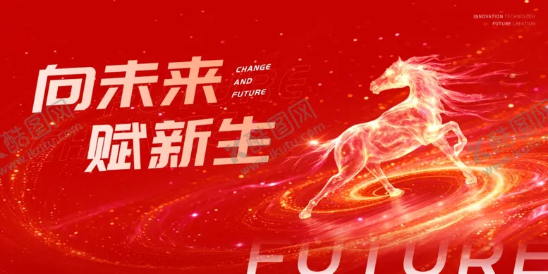编号：88271204061305266471【酷图网】源文件下载-未来新生主题动感马形图案
