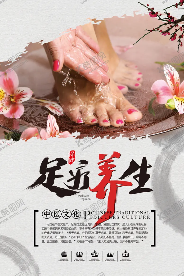 编号：77292511121720479048【酷图网】源文件下载-足疗