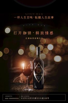 葡萄酒海报banner