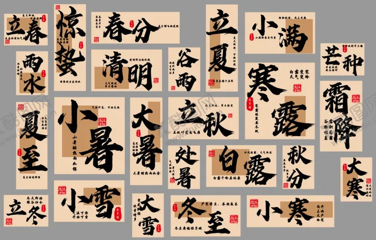 编号：51810005080153596865【酷图网】源文件下载-24节气