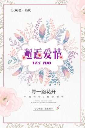 邂逅爱情婚礼邀请函