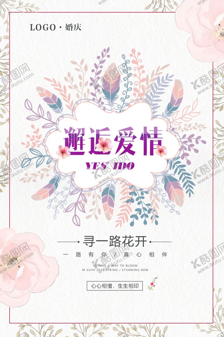 编号：54776104071356094386【酷图网】源文件下载-邂逅爱情婚礼邀请函