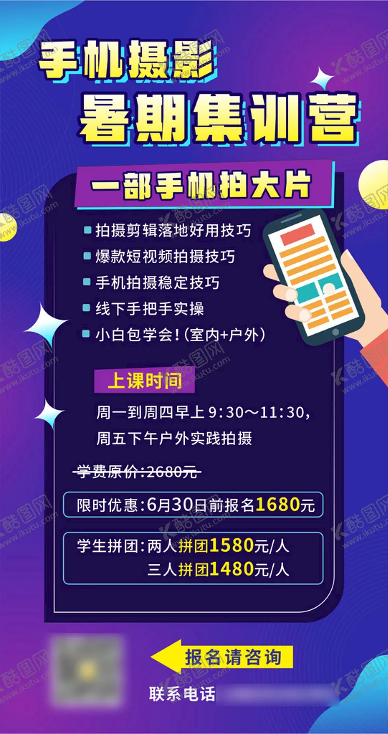 编号：42765910121415372963【酷图网】源文件下载-手机摄影培训 暑假班