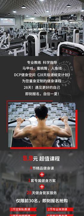 DCP健身房课程详情页