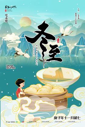 冬至