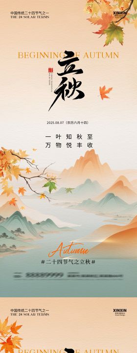 立秋处暑节气中式插画海报