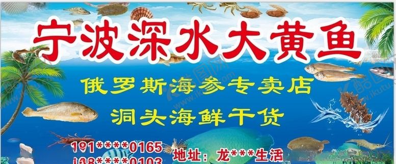 编号：78878506281357449264【酷图网】源文件下载-海鲜干货店招