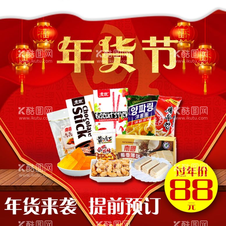 编号：84072211261050348955【酷图网】源文件下载-食品主图