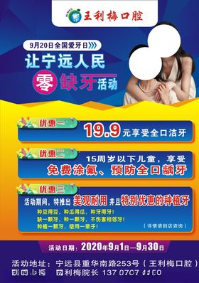 牙科海报