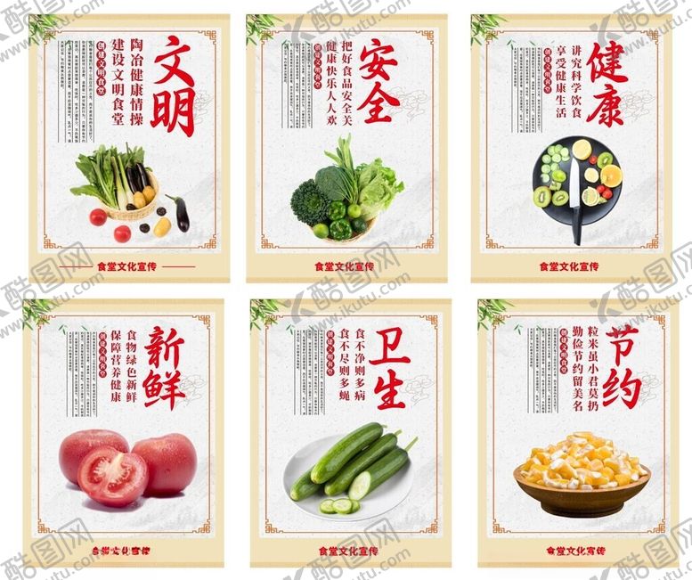 编号：96341409241932589684【酷图网】源文件下载-食堂文化宣传展板海报