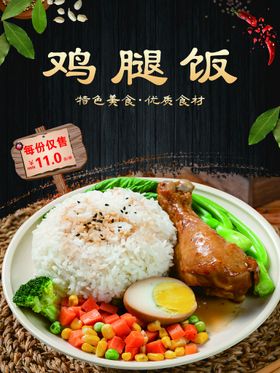 鸡腿饭