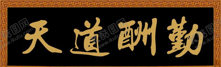 编号：58704009210900073823【酷图网】源文件下载-仿古匾矢量图