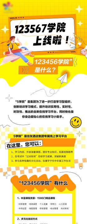 活泼上线长图海报