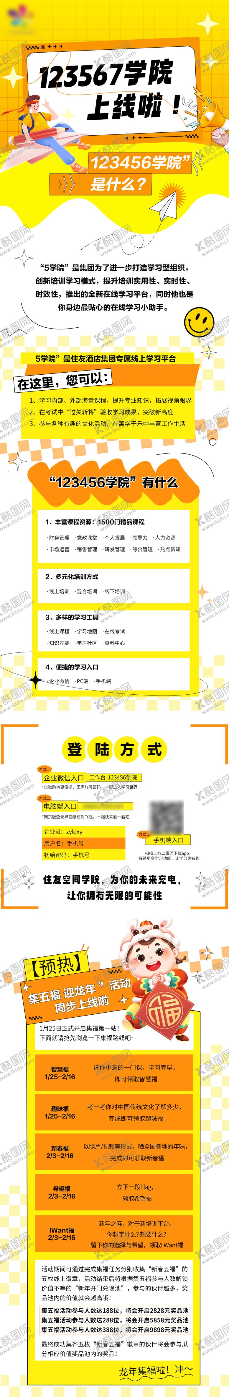 编号：12082002142003138314【酷图网】源文件下载-活泼上线长图海报