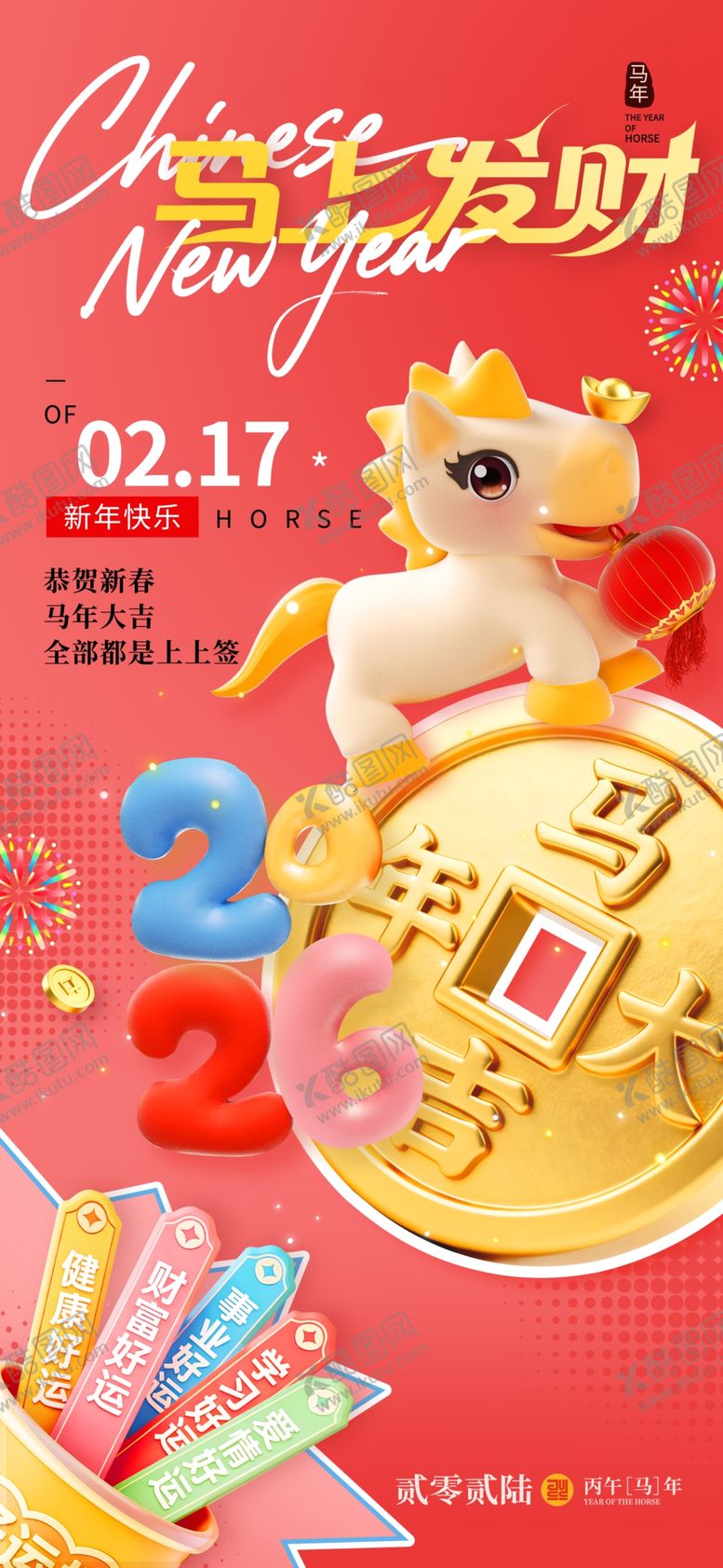 编号：68119404051022198665【酷图网】源文件下载-萌娃贺岁迎马年