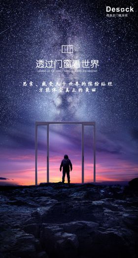 门窗创意广告海报