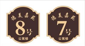 单元牌造型雕刻