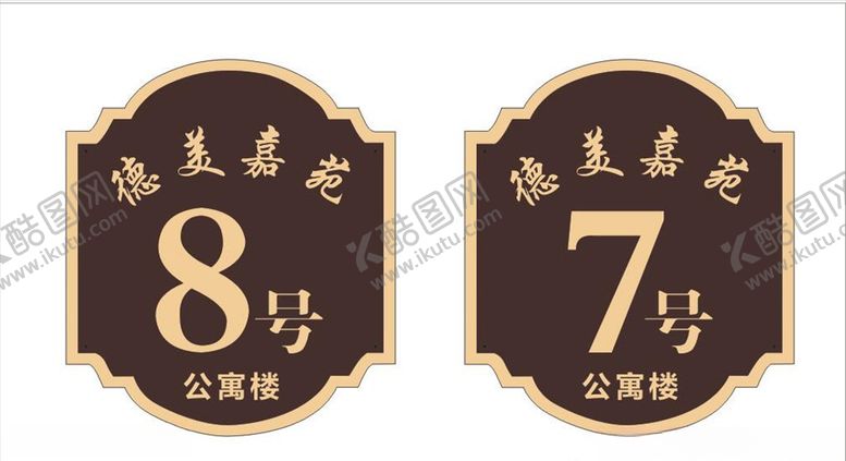 编号：99912811012151354093【酷图网】源文件下载-单元牌造型雕刻