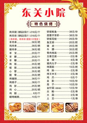 菜单烧烤促销烧烤挂图烧烤海报烧烤广告