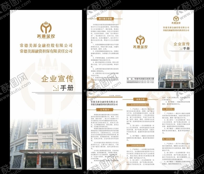 编号：83459110121159361266【酷图网】源文件下载-金融理财三折页