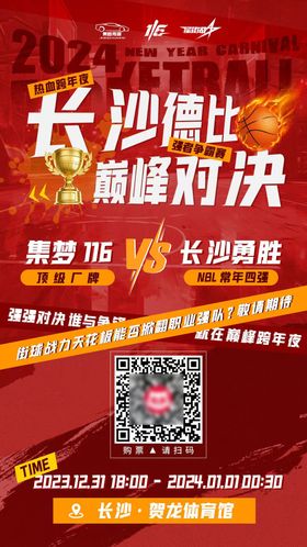 体育篮球热血对阵圣诞新年对抗比赛海报