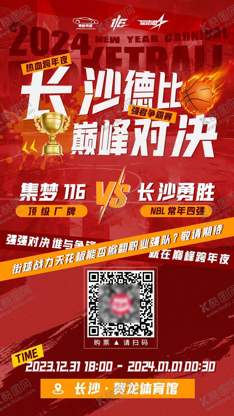编号：28316608191141373085【酷图网】源文件下载-体育篮球热血对阵圣诞新年对抗比赛海报