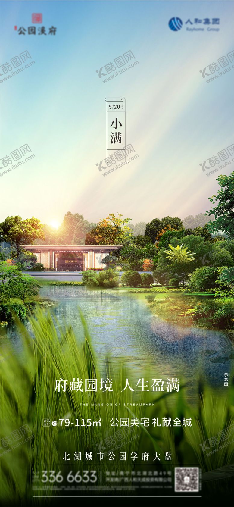 编号：72749311301054428808【酷图网】源文件下载-节气小满移动端海报