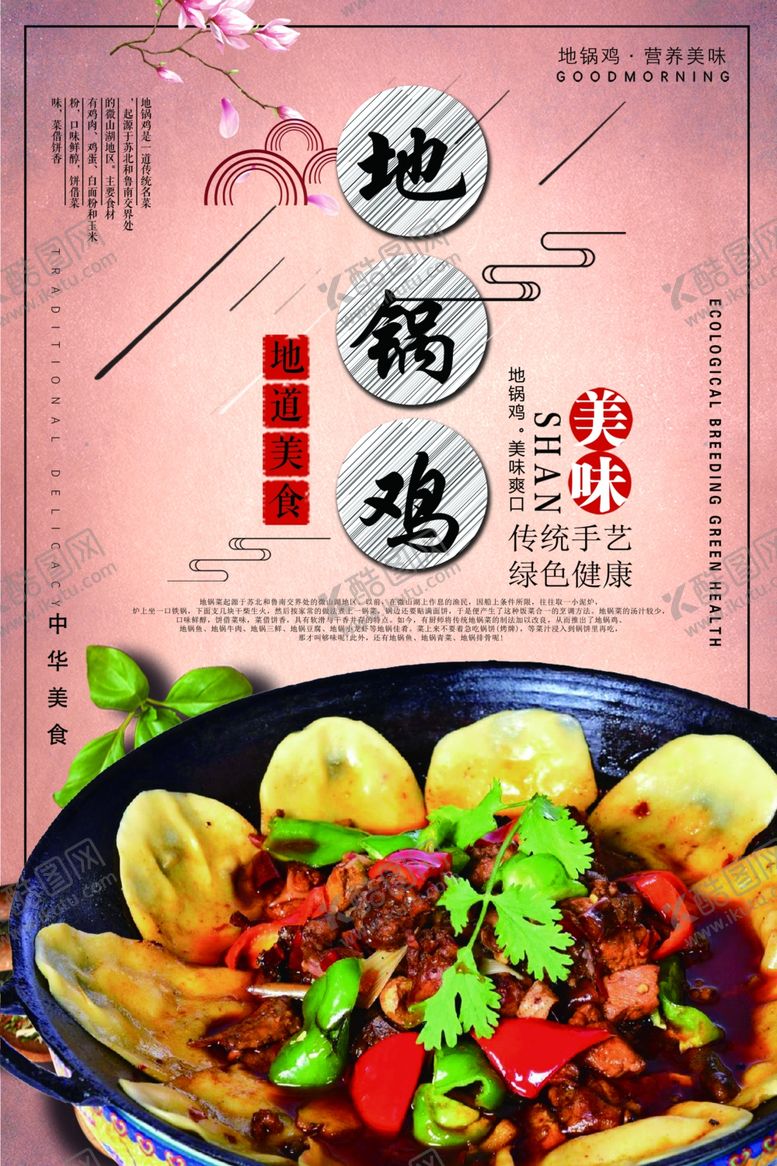 编号：20633310171913467289【酷图网】源文件下载-铁锅炖鸡锅
