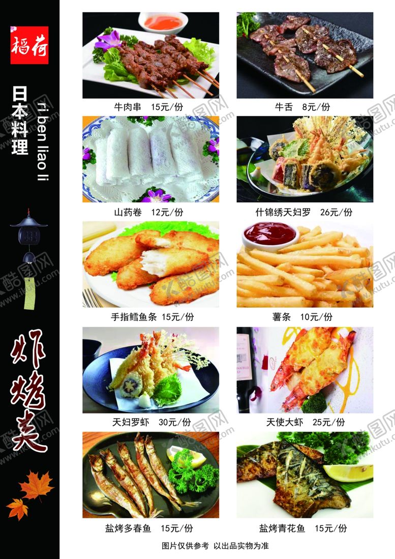编号：31964006171513259290【酷图网】源文件下载-寿司菜单