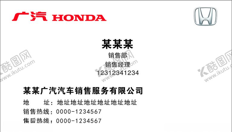 编号：80520907051428466172【酷图网】源文件下载-广汽名片
