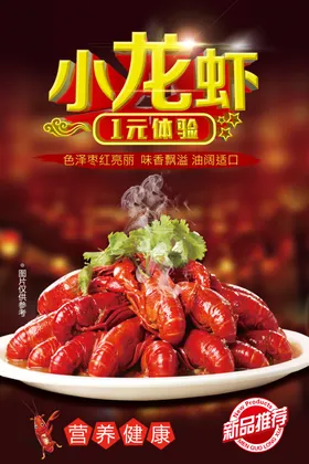 龙虾海报背景酒店美食菜谱设计餐厅
